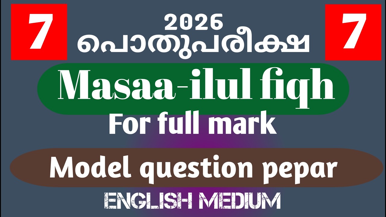 Class 7-Masaa-ilul fiqh-Pothupareeksha model question pepar