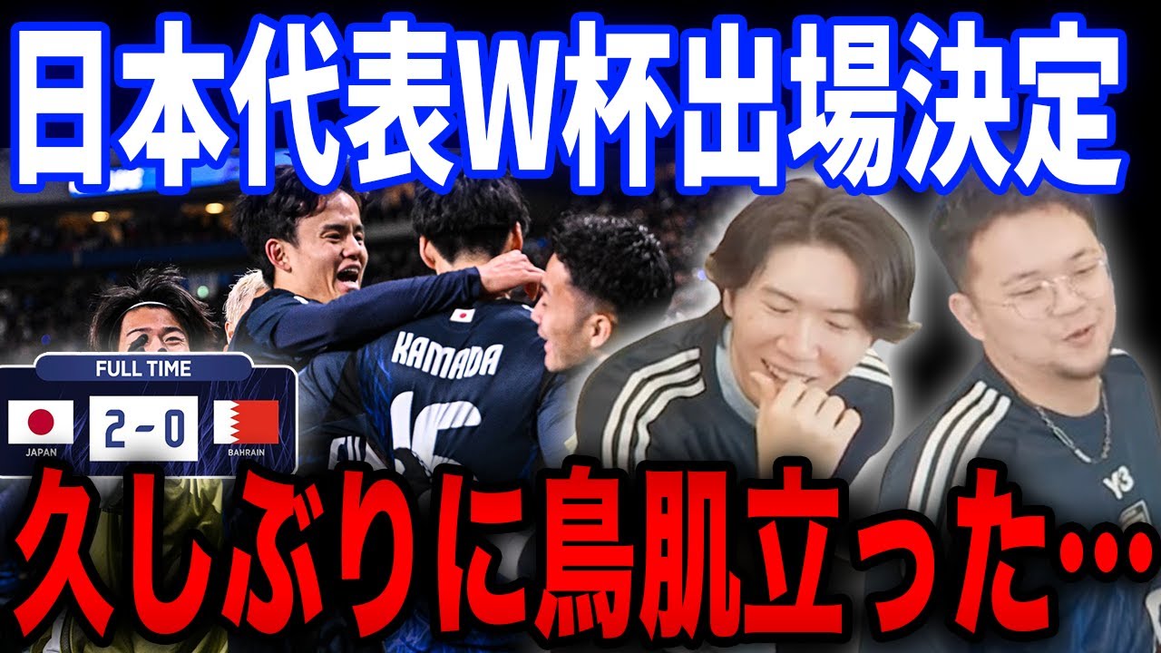 バーレーンに完勝で日本代表が史上最速W杯出場決定！久保の大活躍に驚愕のプレチャン…【プレチャン/切り抜き/久保建英】