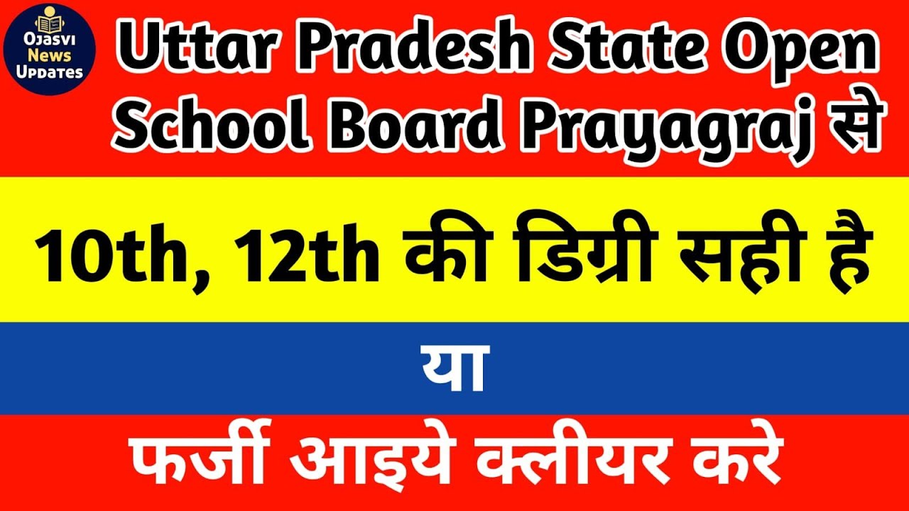 UPSOSB PRAYAGRAJ ki degree farji ya sahi