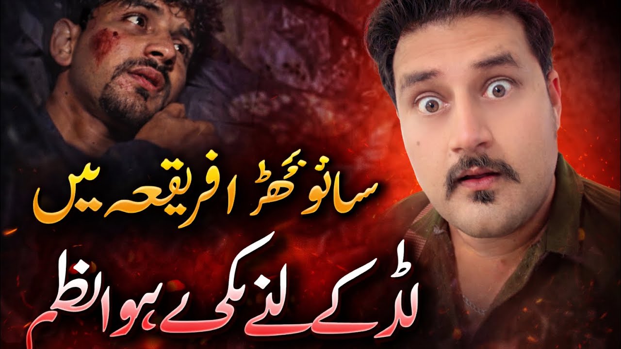Africa mn Pakistani boy k sath bhot zulam howa 