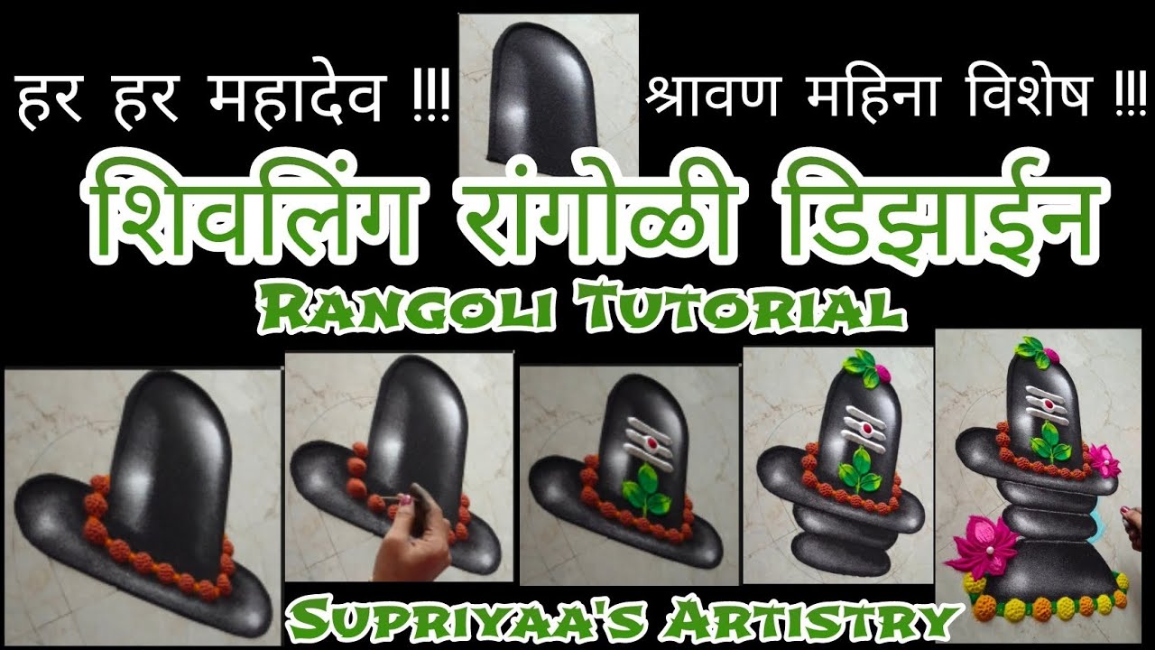 I Made a Realistic Shivling Rangoli Design
