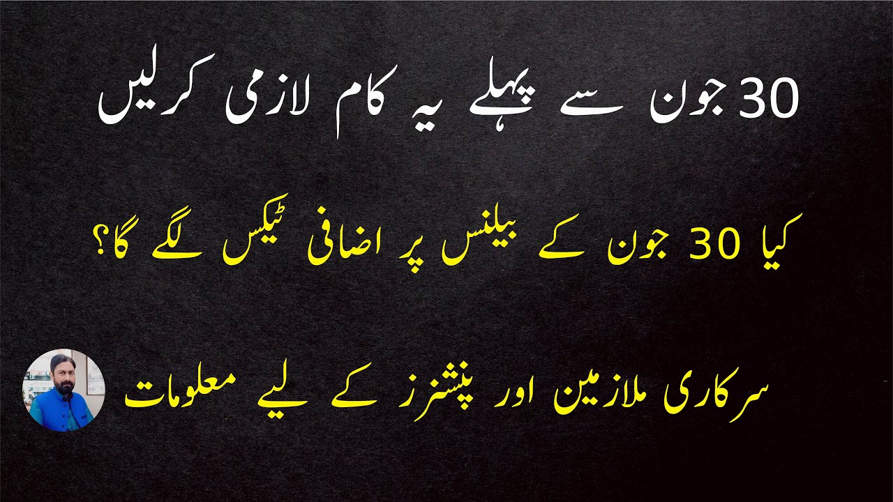 Bank Account Closing Balance | Financial Information and FBR | Govt Employees and Pensioners