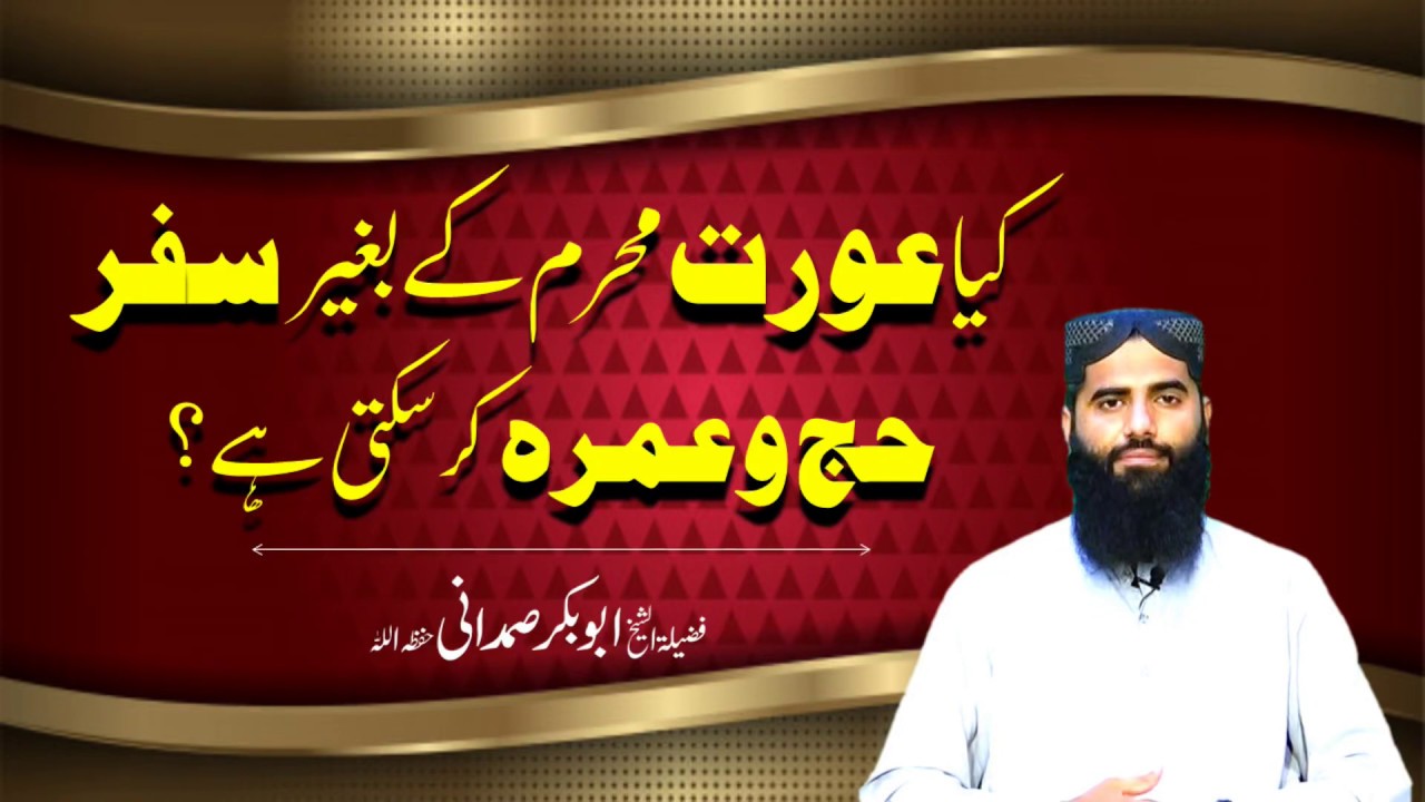 Kya Aurat Mehram K Bagair Safar E Hajj O Umrah Kar Sakti Hai ? By Shaikh Abu Bakar Samdani