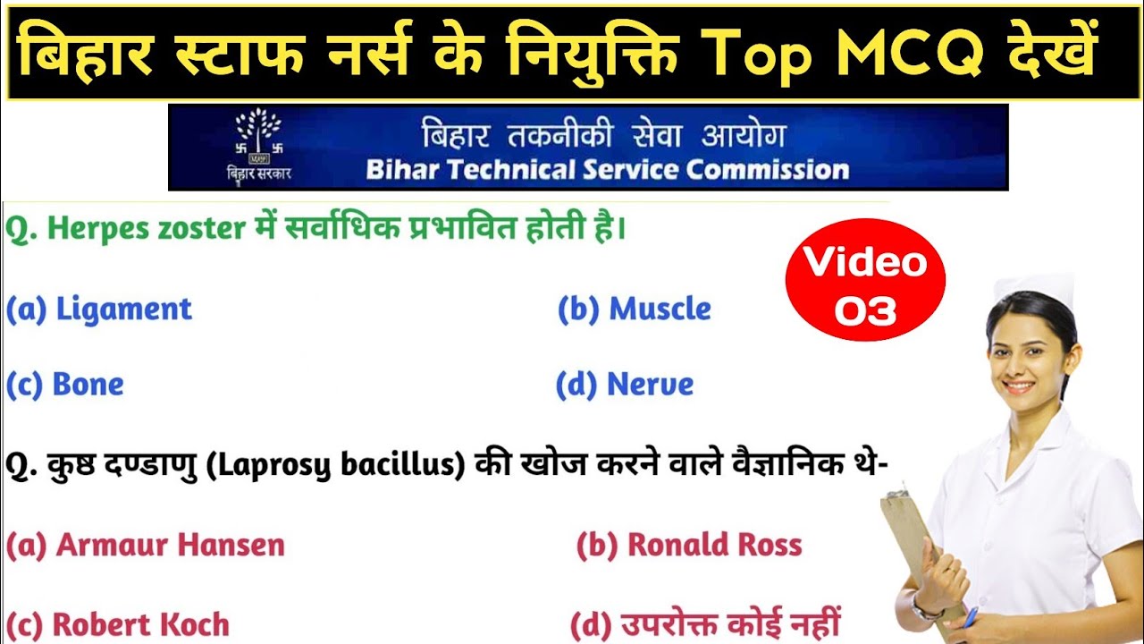 बिहार स्वास्थ्य विभाग भर्ती - Bihar Staff Nurse vacancy की तैयारी 🔴 Top Nursing MCQ Objectives