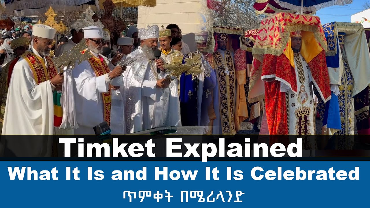 MK TV || Timket Explained: What It Is and How It Is Celebrated. ጥምቀት በሜሪላንድ