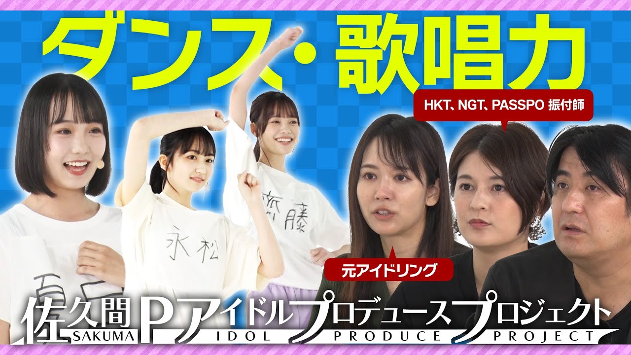 【迫真】竹中夏海＆遠藤舞によるダンス歌唱力審査④