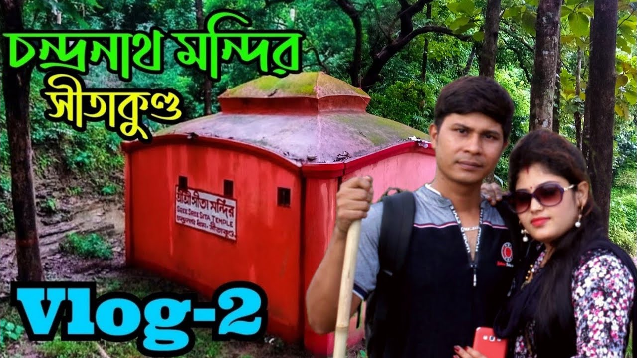 চন্দ্রনাথ মন্দির ও সীতাকুণ্ড ভ্রমণ 🛕🇧🇩 | চন্দ্রনাথ পাহাড় | Episode-2 | Kishor Dulal Roy | Vlog 2