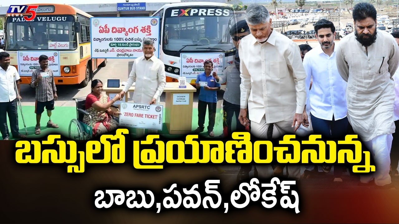 CM Chandrababu To Launch Divyang Shakti scheme for free Bus Travel | TV5 News