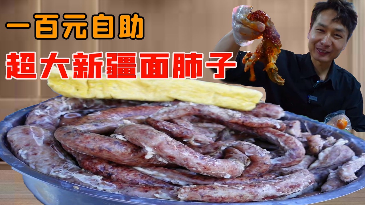 小夥挑戰100元點新疆面肺子，超大一盤被一口吃完太過癮，為了吃回本能有多拼命？