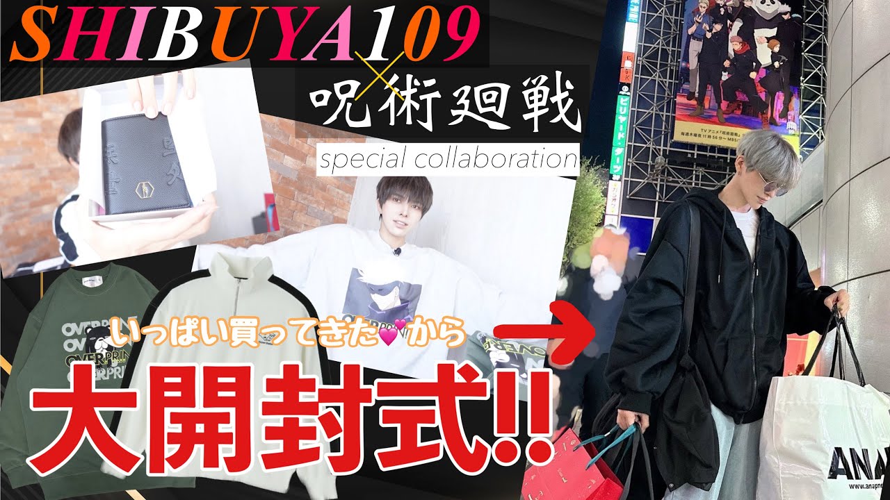 Я отправился на шопинг в рамках коллаборации SHIBUYA109 x Jujutsu Kaisen! [Первое видео распаковки]