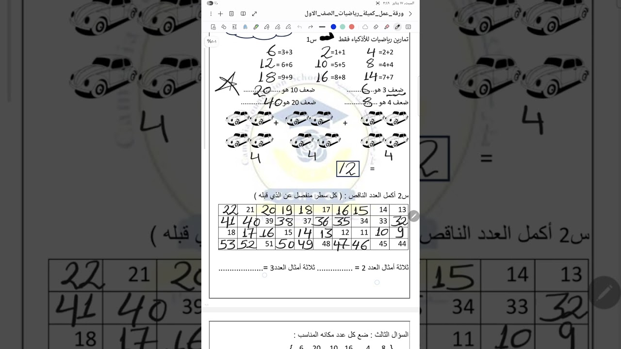 مراجعة رياضيات الصف الاول للاذكياء فقط 