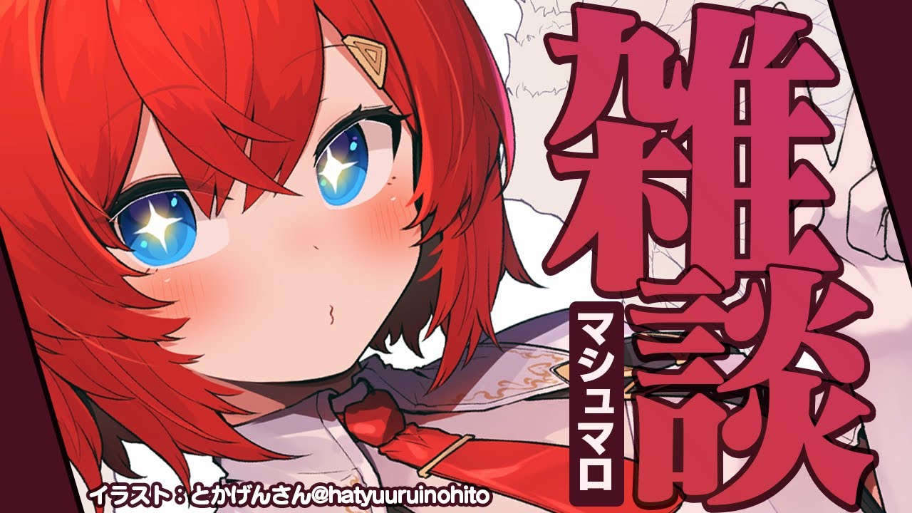 【🔴雑談】2月が去ろうとしている。逃がすな。【にじさんじ/アンジュ・カトリーナ】