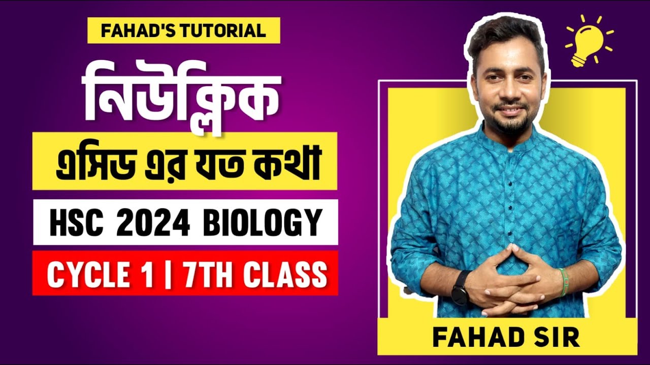 নিউক্লিক এসিড এর যত কথা | Cycle 1 | HSC 2024 Biology | Fahad Hossain | 7th Class | Fahad's tutorial
