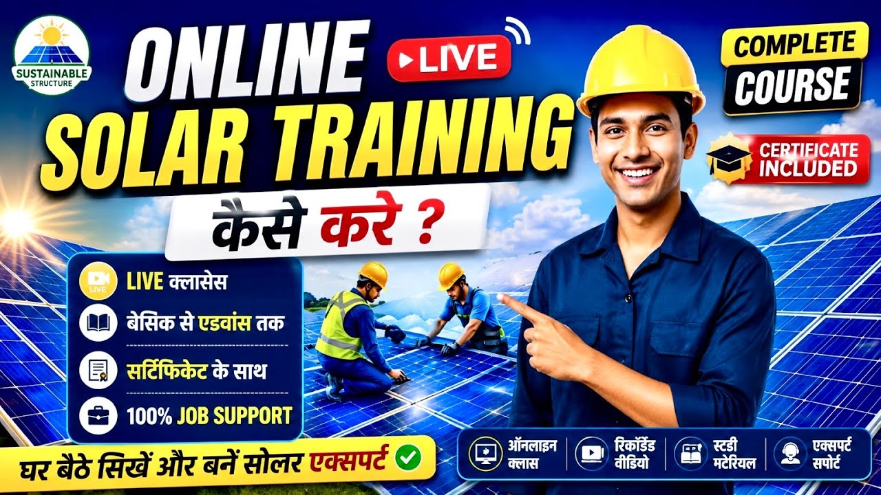 Online Solar Training Classes I Online Solar Training कैसे करे I Online Solar Training Courses 