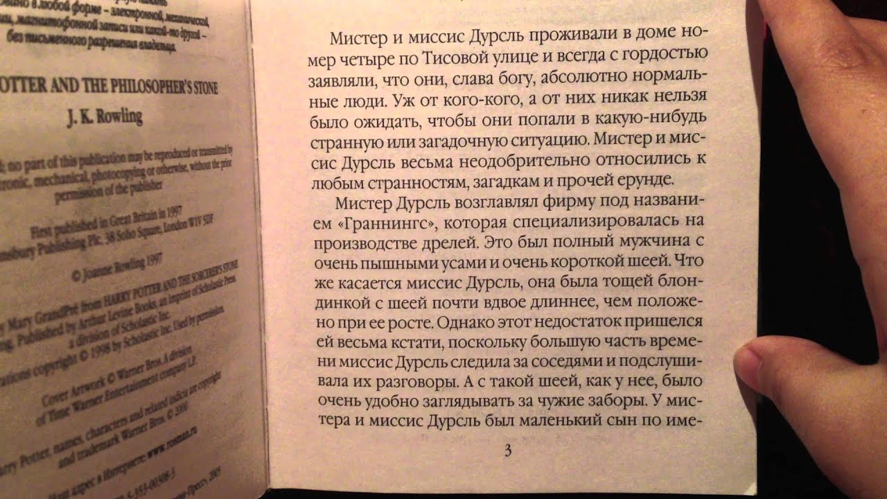 Reading Harry Potter in Russian for ASMR (whispering, tracing, some page turning, rambling)