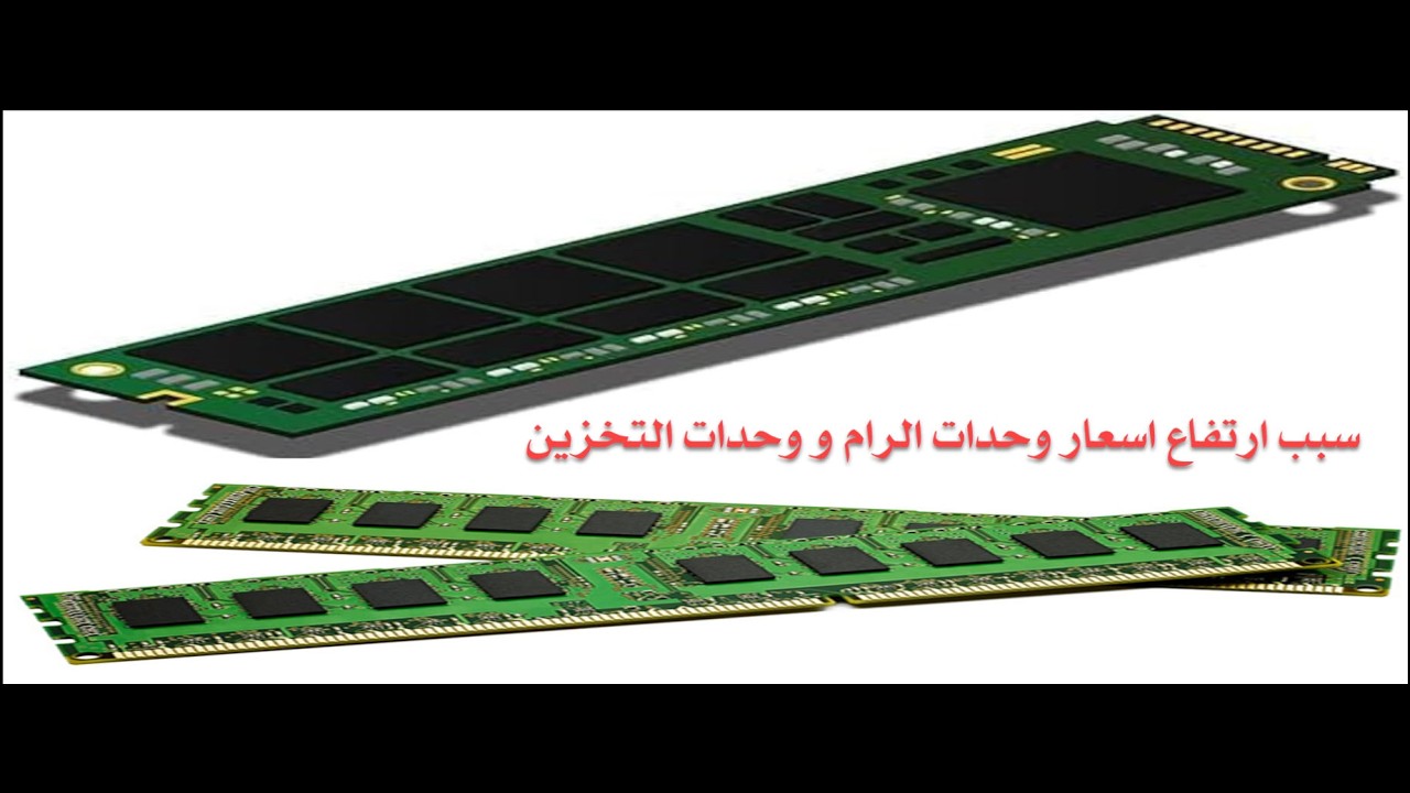 سبب ارتفاع وحدات الرام و وحدات التخزين للمستخدم العادي