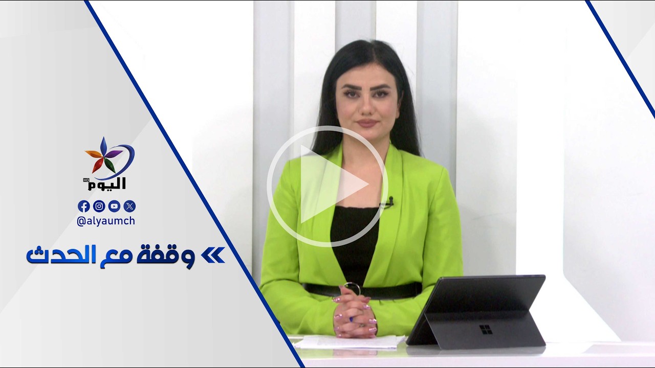 وقفة مع الحدث | واشنطن وطهران.. هل الخلاف حول السلام أم حول شروطه؟ 15-03-2026
