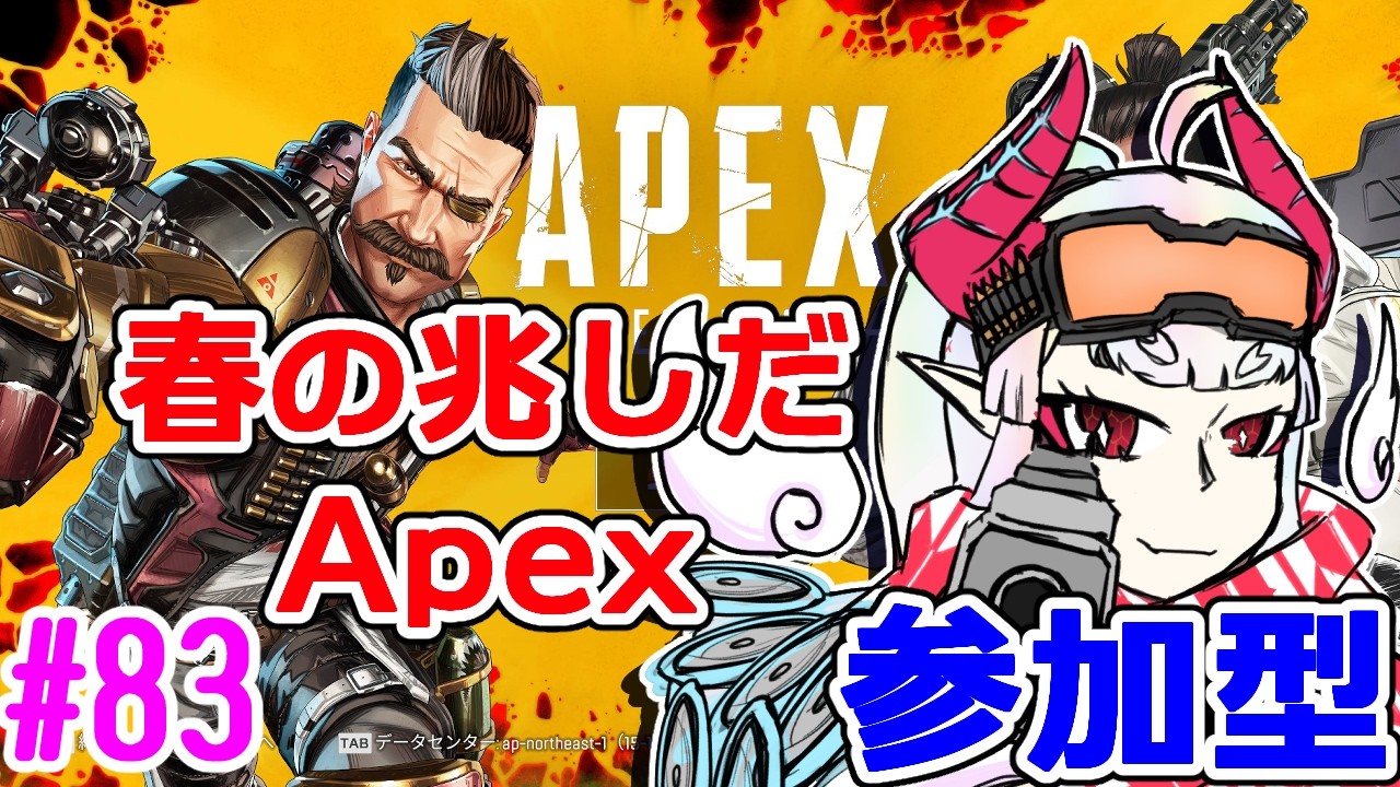 【#Apex】ニューキャッスルに機動力をください【PC：参加型】#83