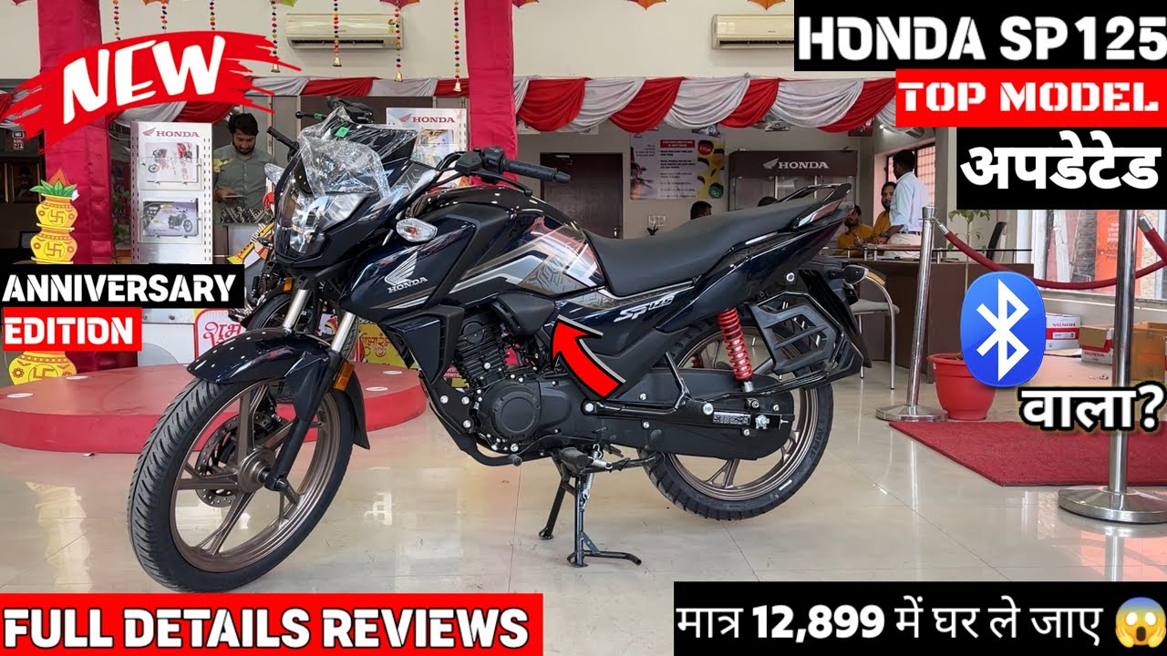 New 2025 Honda Sp125 Special Edition Top Model Black Color - 🔥नई ऑन रोड किमत के साथ😱 