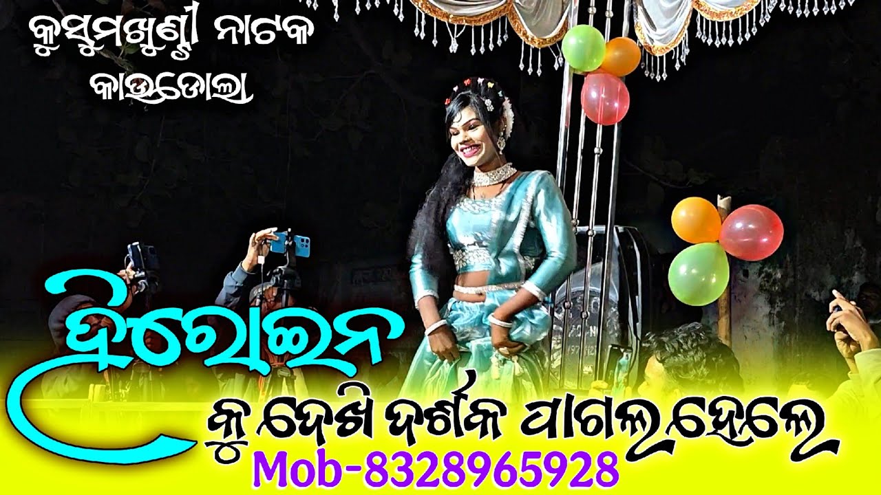 💃 Kusumkhunti New Natak 2025 | Heroine Entry Scene 🔥 | Superhit Performance 🎭 #starkalahandi 