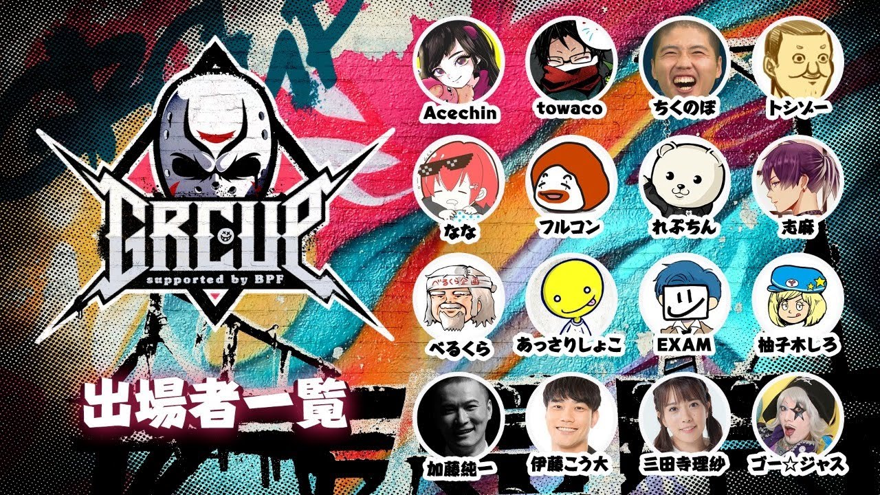 【配信ｱｰｶｲﾌﾞ】GeroCUPで優勝します