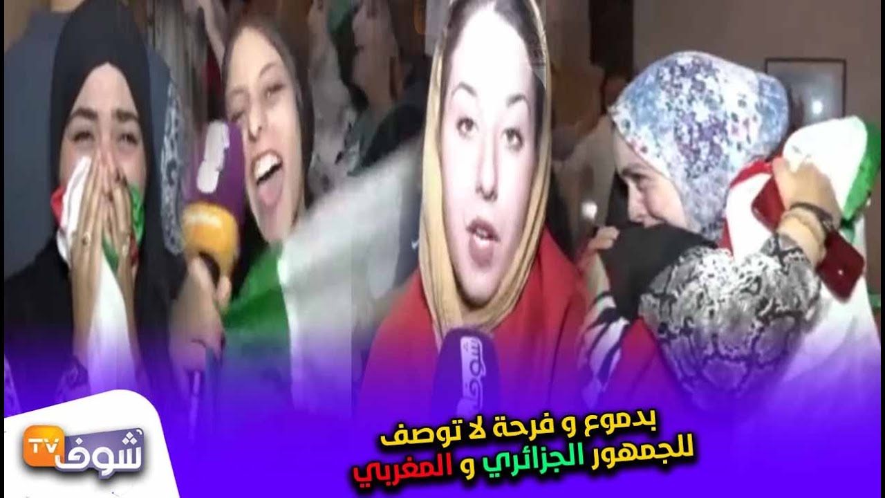 احتفال من قلب المغرب ممزوج بدموع و فرحة لا توصف للجمهور الجزائري و المغربي لحظة التتويج بالكأس