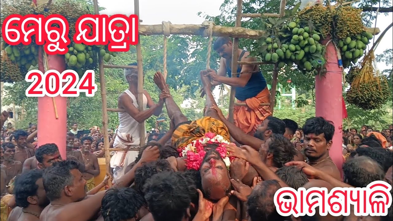 Meru jatra 2024🙏//Bhamasiali, ganjam||#danda_nacha_ganjam #merujatra #maakali #bhamasyali #jatra