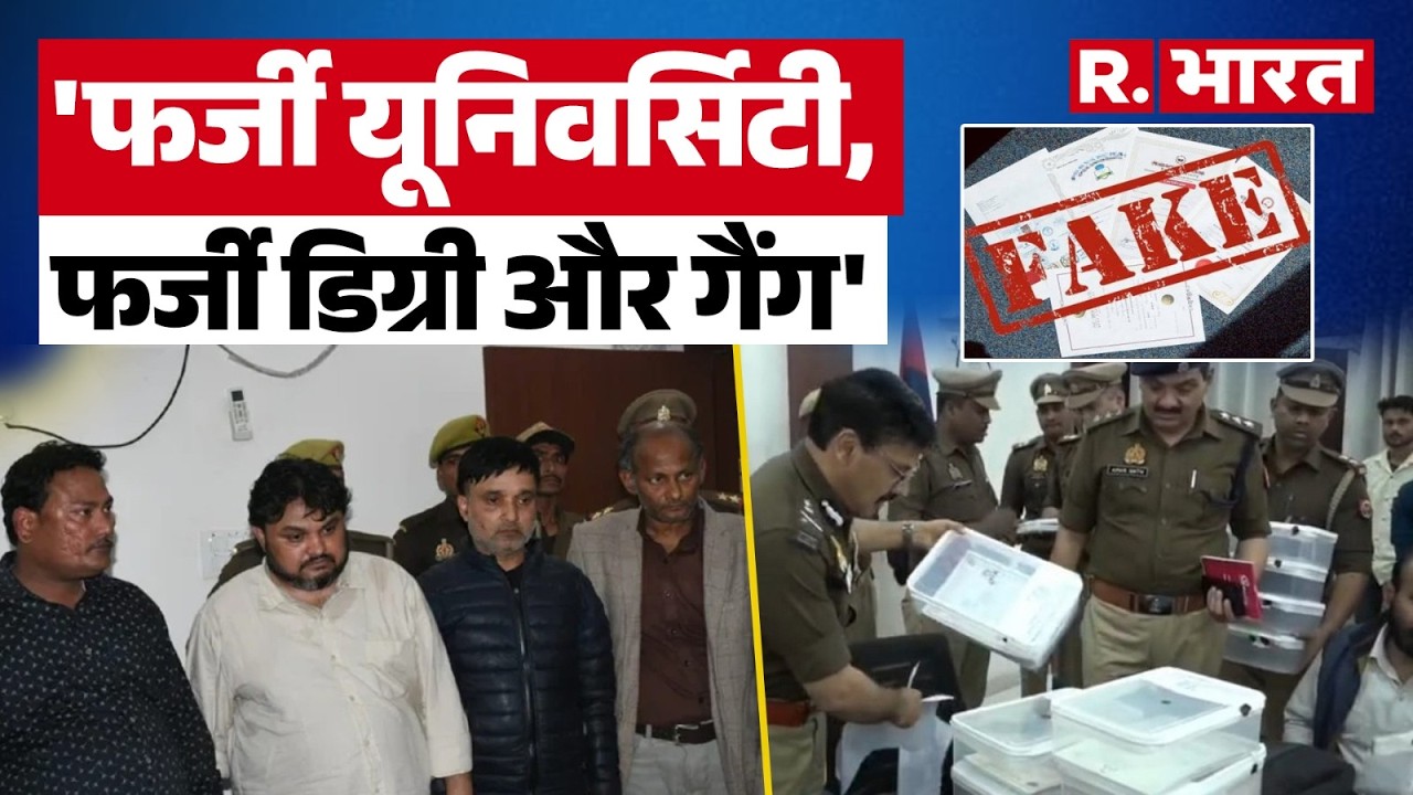 करोड़ों का शिक्षा घोटाला! बिना पढ़े ऐसे बंट रही थीं डिग्रियां | Kanpur Fake Marksheet Scam