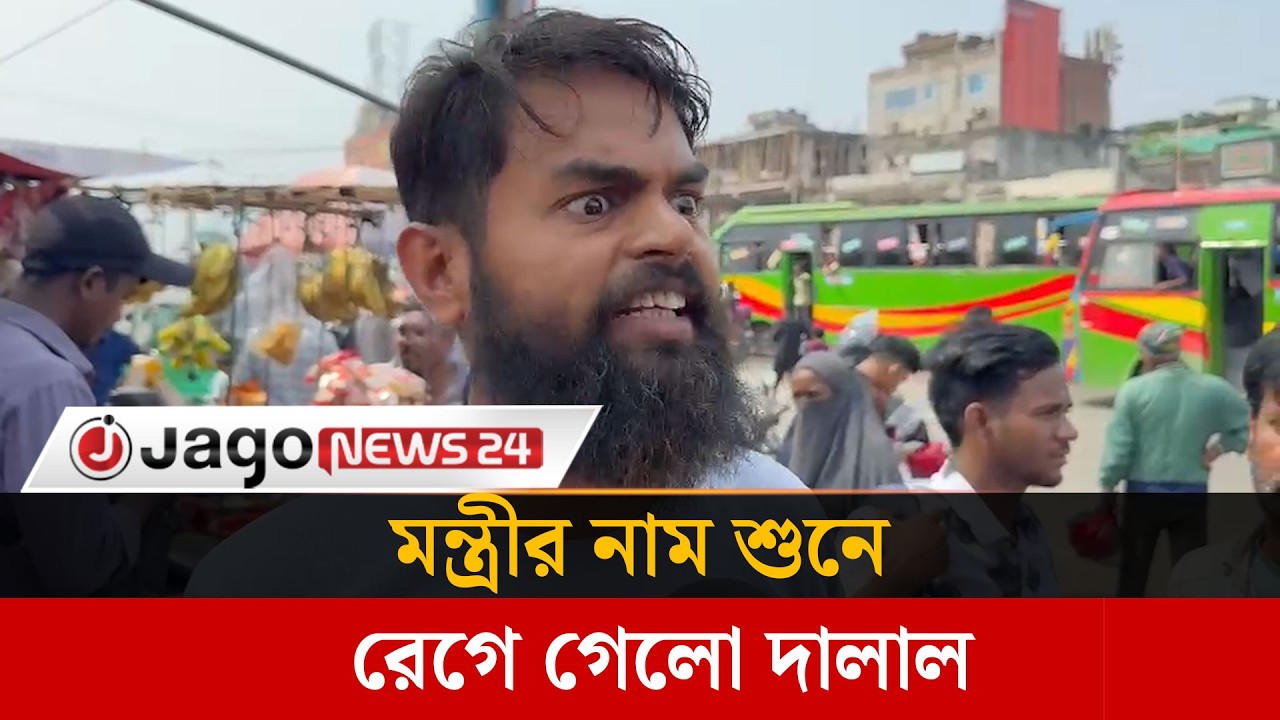 বিআরটিএর নাম ভাঙিয়ে প্রতারণা ফাঁদ, সিন্ডিকেটের অভিযোগ দালালের  | BRTA Syndicate | Jago News