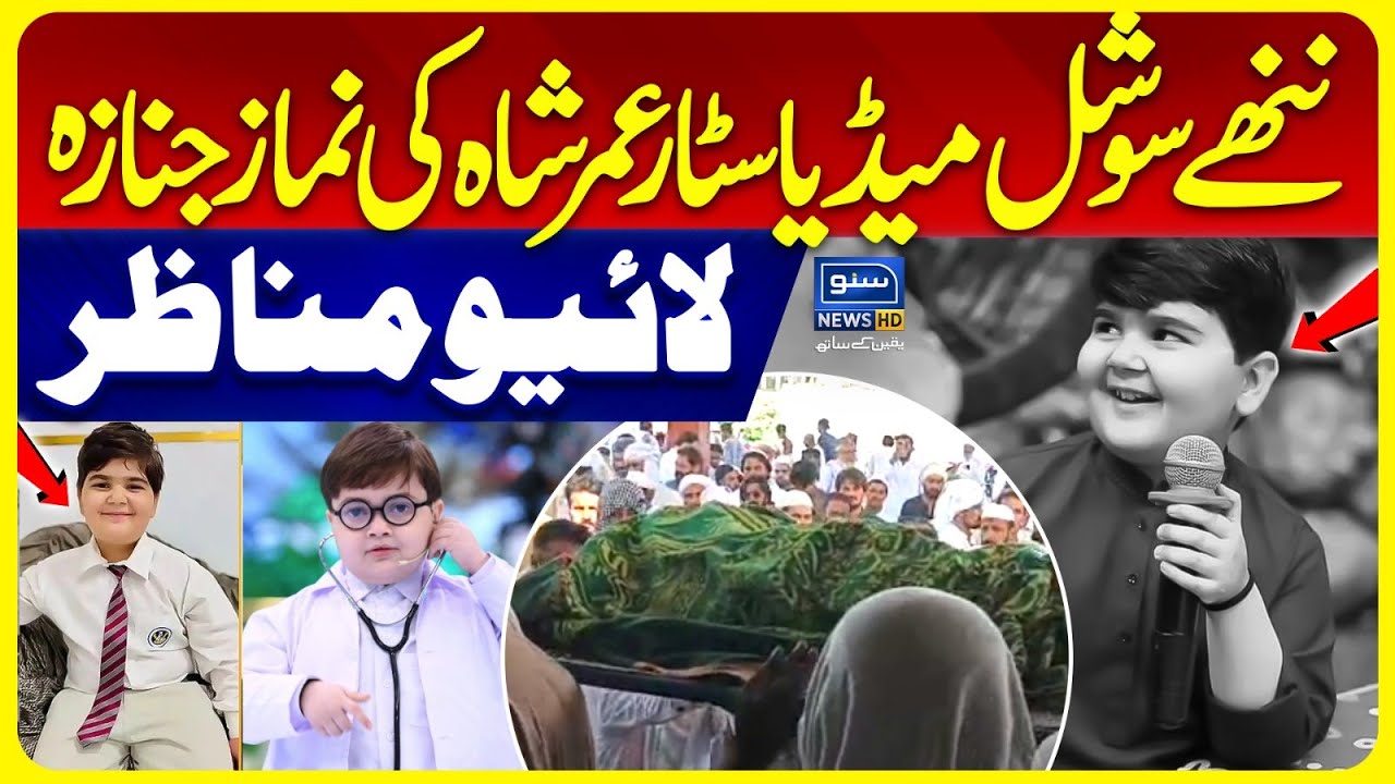 Social Media Star Umar Shah Ka Akhri Safar | Ahmed Shah Little Brother | Suno News HD