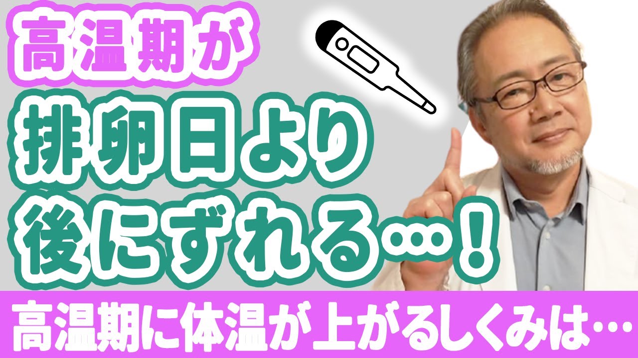 【妊活】排卵したらすぐ体温が上がる訳じゃないの？【基礎体温】
