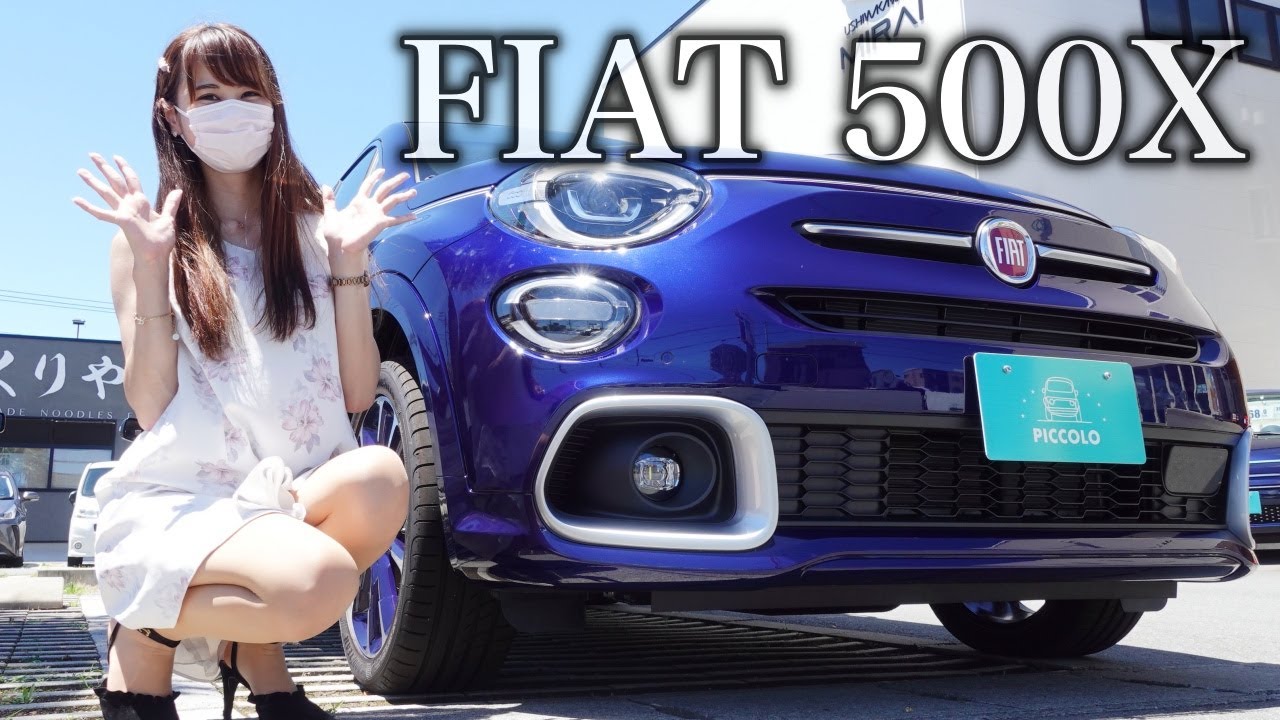 【FIAT 500X YACHTING】日本未発売の激レアモデル！フィアット 500X YACHTINGの内外装を詳細レビュー【車好き女子*あま猫】