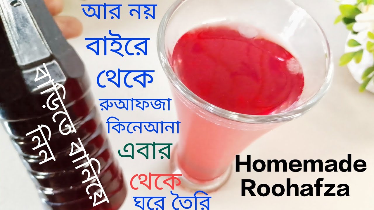 রমজান স্পেশাল দোকানের চেয়েও হাফ দামে স্বাস্থ্যকর উপায়ে বানিয়ে নিলাম রুআফজা / Roohafza/Rose Syrup.