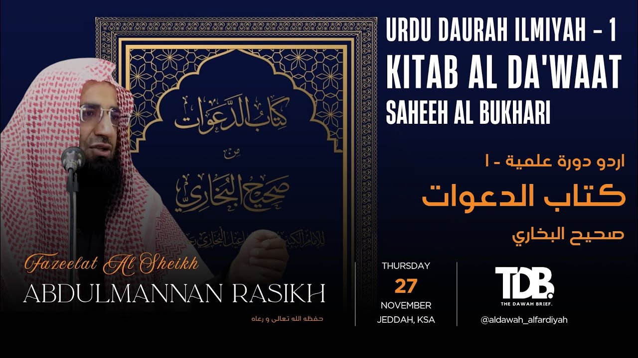 Daurah Ilmiyah 1 | Kitab Al Da'waat كتاب الدعوات | Saheeh Al Bukhari | Sheikh Abdulmannan Rasikh