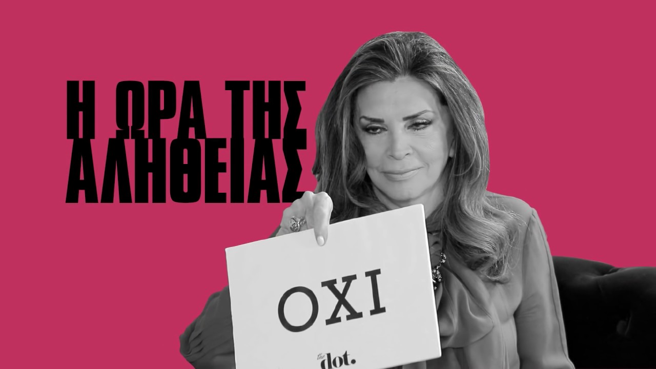 Μιμή Ντενίση: Με ποια άλλη διάσημη την έχουν μπερδέψει; | DoT
