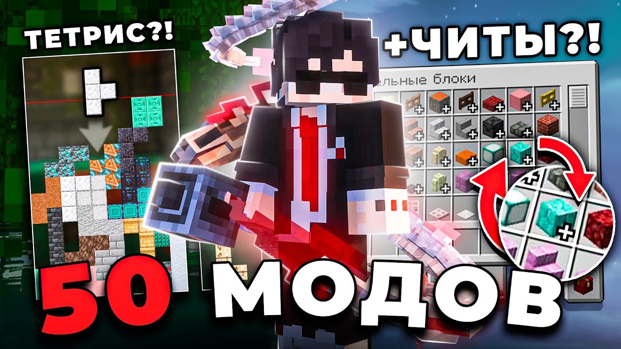 50 НЕ Популярных и Запрещенных Модов В Майнкрафт 1.21+ | ОБЗОР МОДОВ feat.  @Kavkin