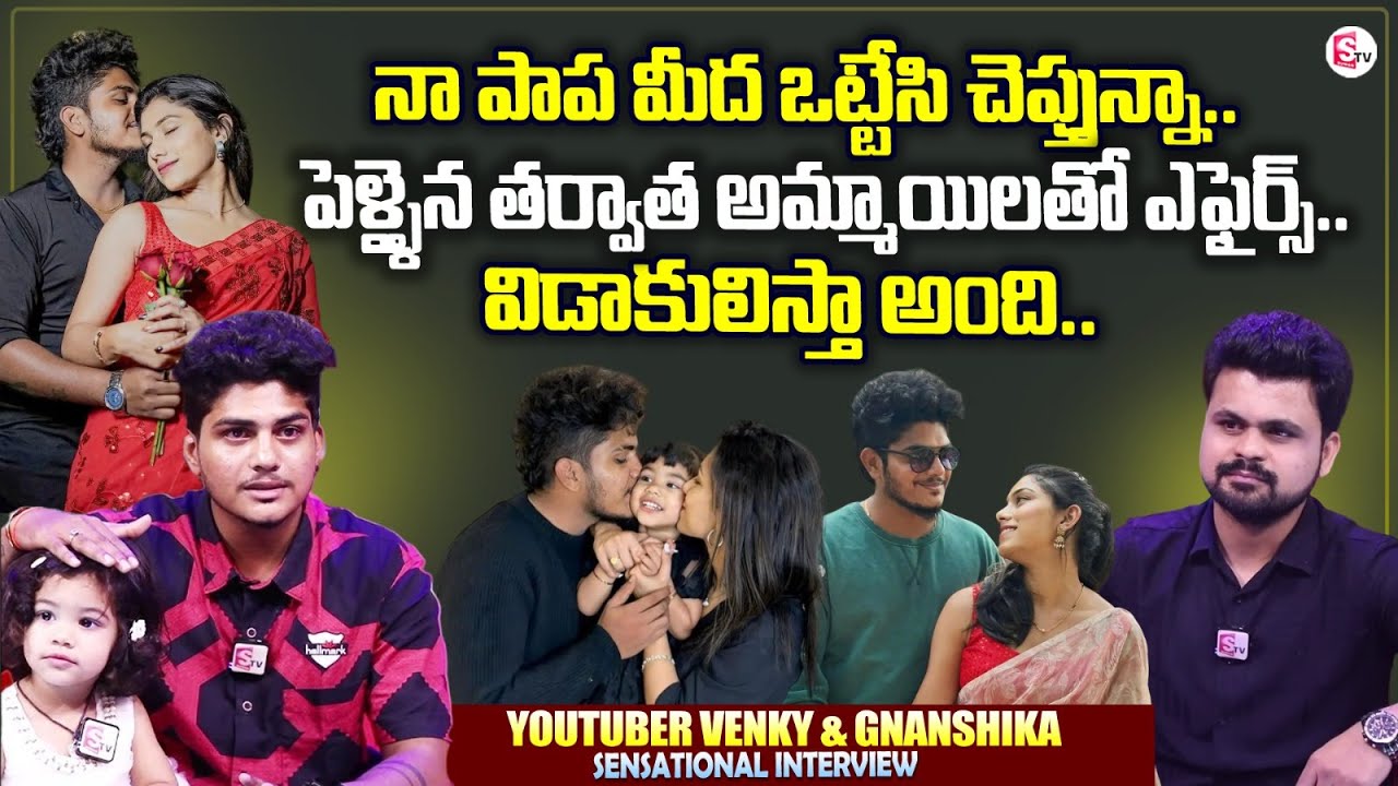 Youtuber Venky Emotional Words About His Wife Janu | Gnansika | Anchor Roshan Interviews