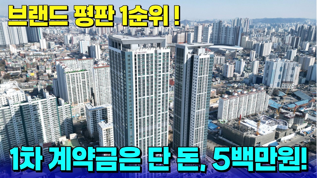 고층 3룸 매물이 3억대로 분양중이다~!💖1차 계약금, 5백만원으로 부담 줄였어요~ [인천 신축] [인천 신축 빌라] [수도권 신축] [수도권 신축 급매] [부천 신축 급매물]