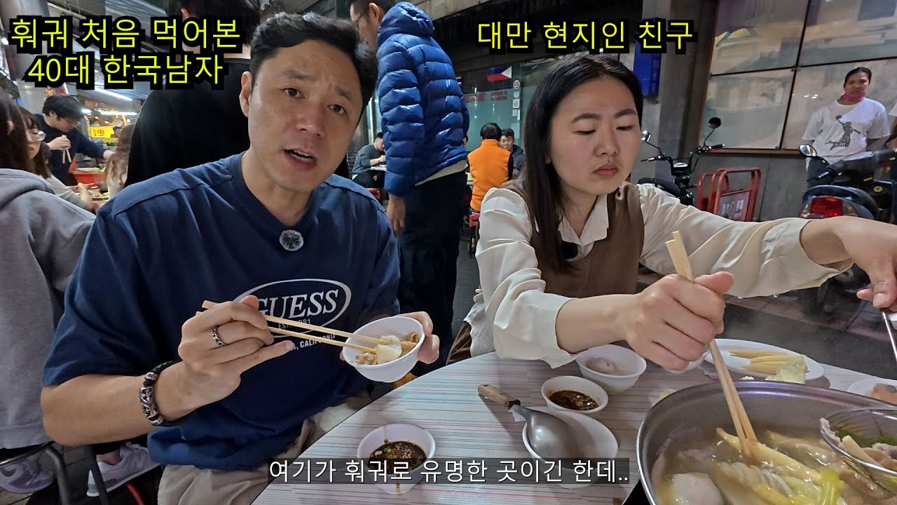 대만여행5 대만 타이중에 현지 친구와 훠궈 맛집에 왔는데..