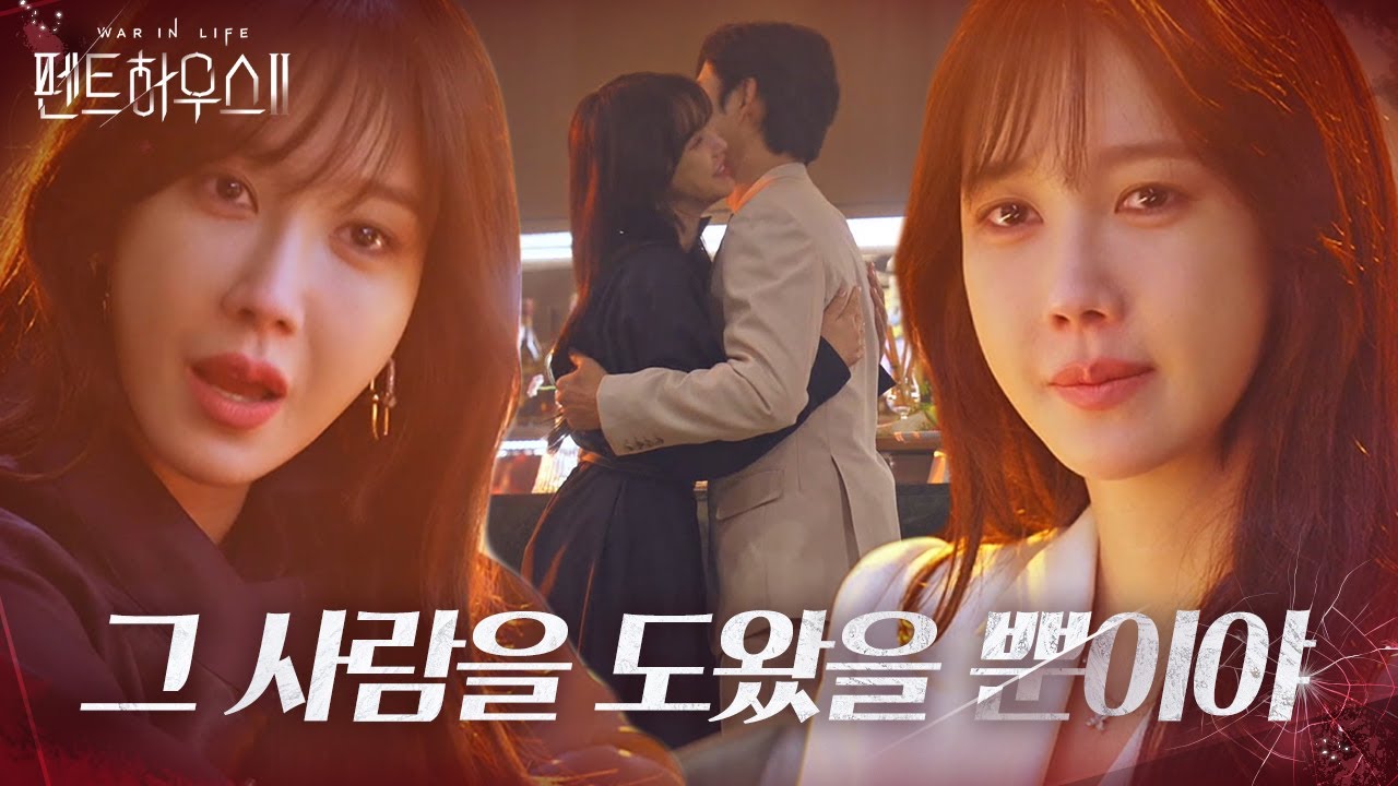 이지아, 과거 유준상과 관계 회상!ㅣ펜트하우스2(Penthouse2)ㅣSBS DRAMA