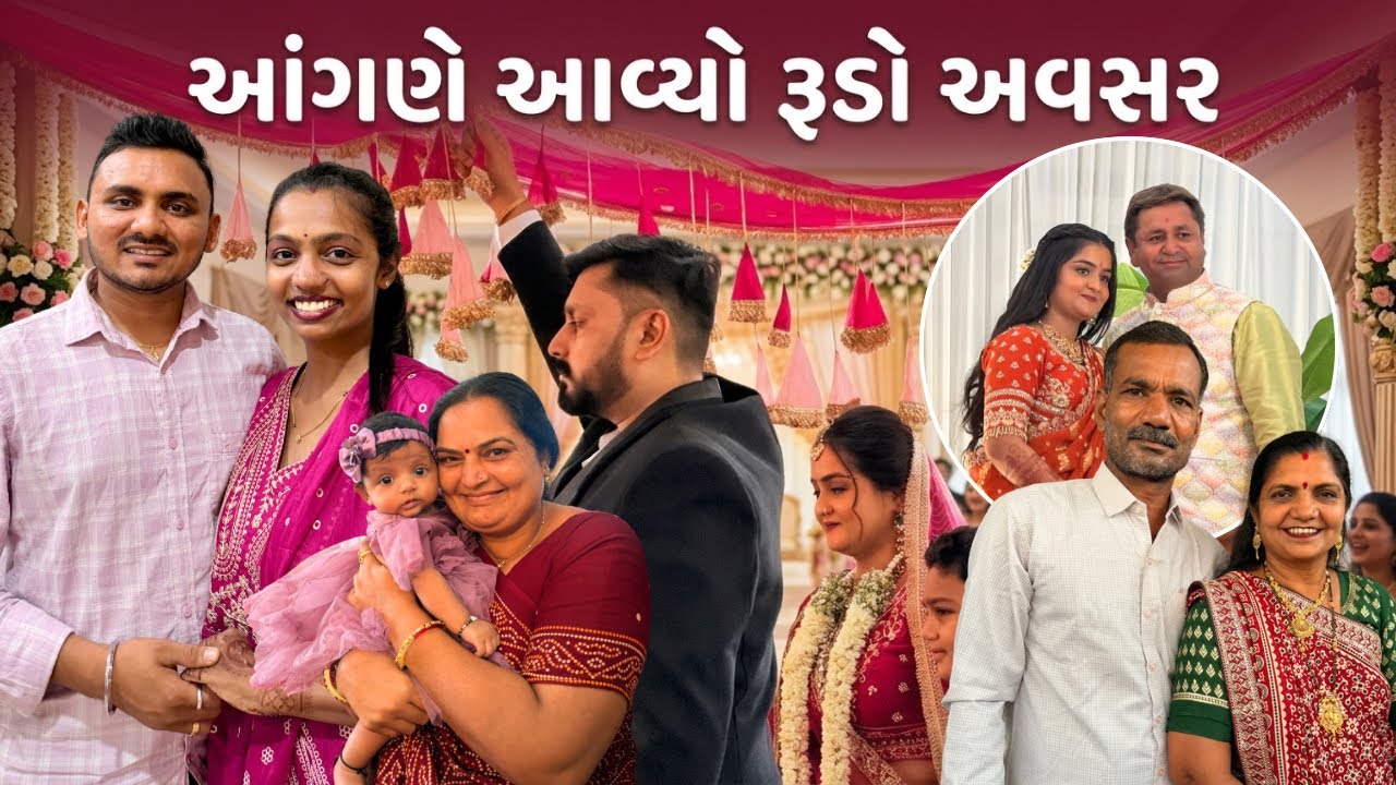લગ્ન ના વધામણાં થયા શરૂ! ❤️ પિયર માં લગ્ન ની મોજ! #wedding #marriage 