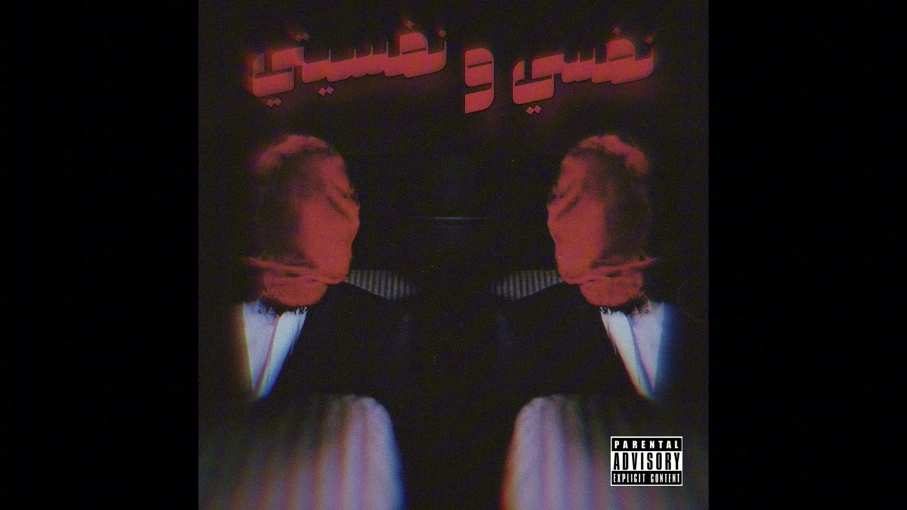 MUBI - نفسي و نفسيتي Feat. BLAL