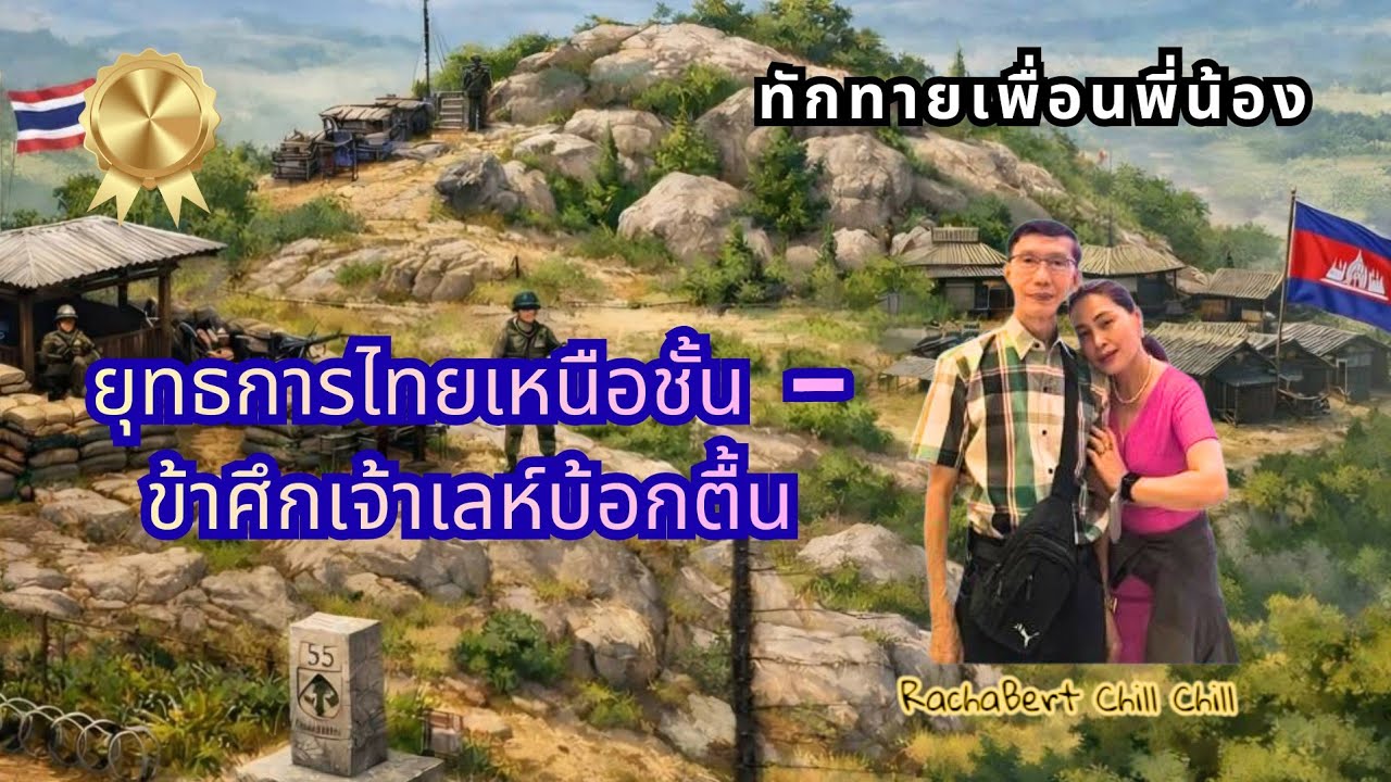 รัชเบิร์ท ชิลชิล | Rachabert Chill Chill is live!สวัสดีจ้าทุกท่ายบ่ายแวะมารับฟังข่าวกัน