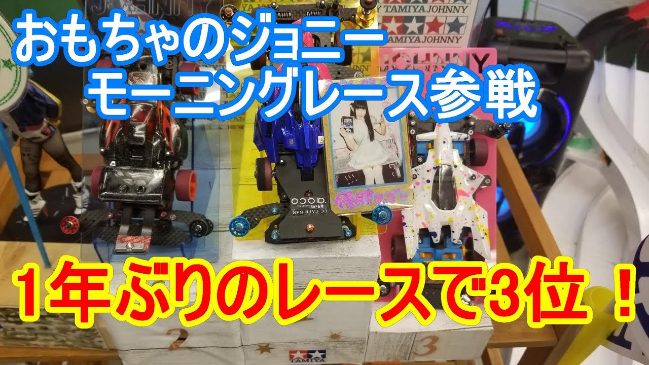 【ミニ四駆】1年ぶりにレースに参加したら3位になれました【mini4wd】