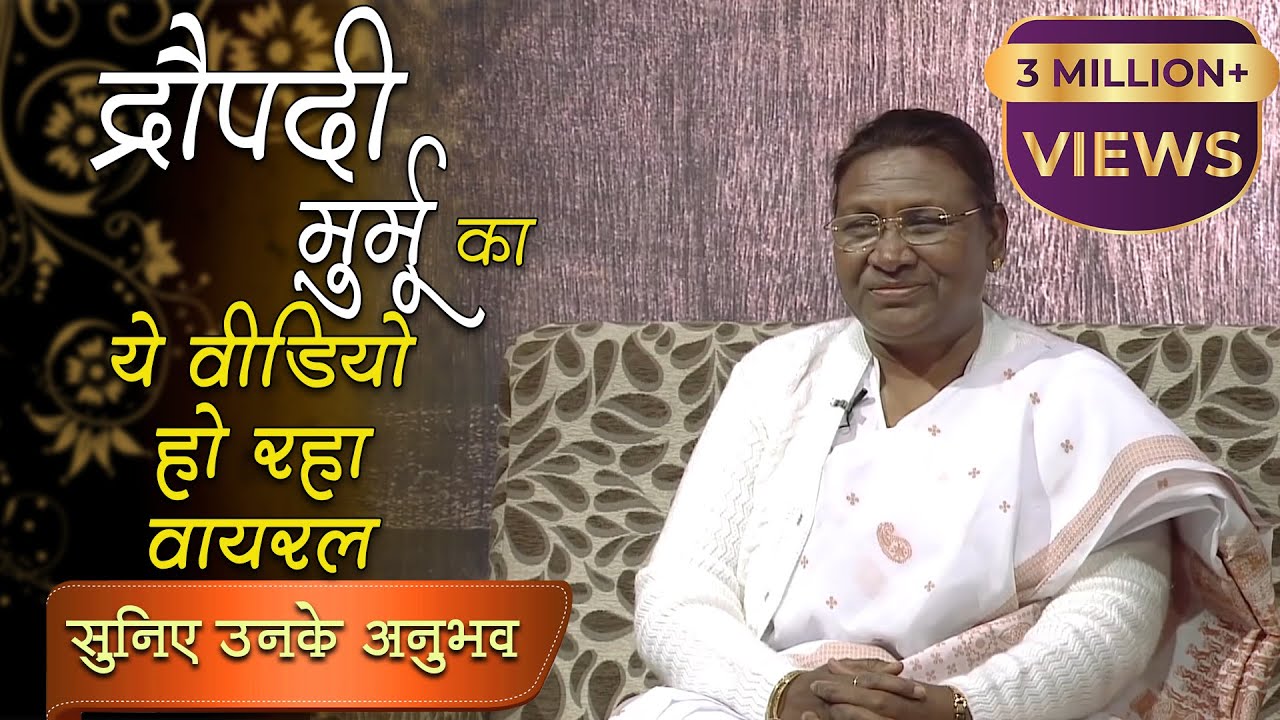राजयोग से कैसे आया उनके जीवन में परिवर्तन | DRAUPADI MURMU | Brahma Kumaris | Godlywood Studio |