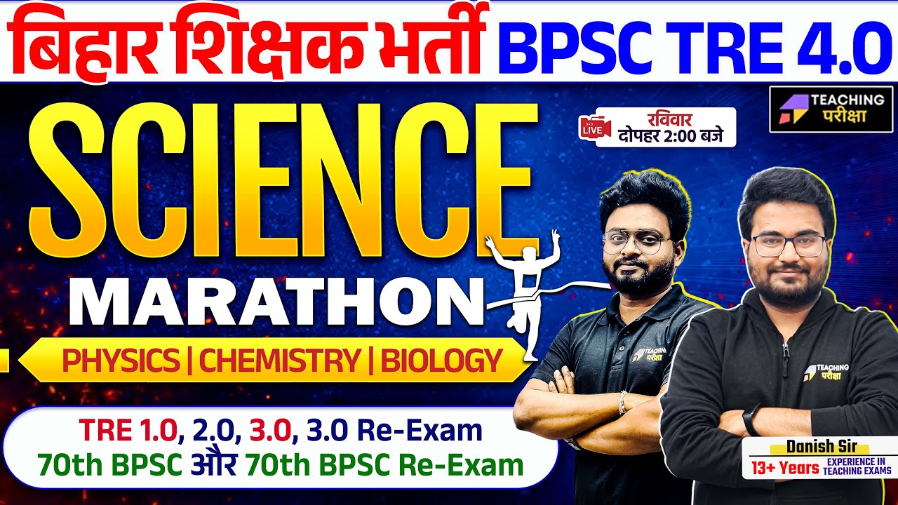 BPSC TRE 4.0 Science One Shot Marathon | Science For BPSC TRE 4.0 By Kuldeep Sir | BPSC 4 Science