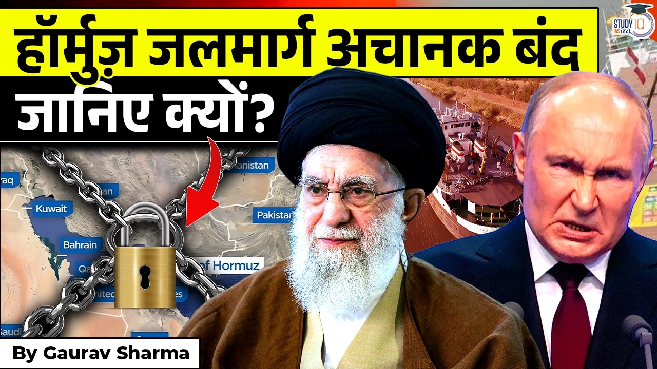 Strait of Hormuz Explained | Iran’s Military Drill & Global Oil Impact | By Gaurav Sharma