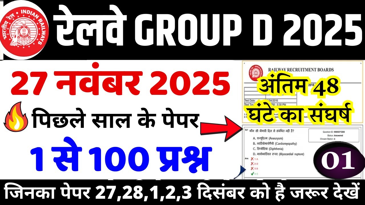 Railway Group D Exam 27 Nov 2025 | Similar paper will come | Group D Full Paper Solution