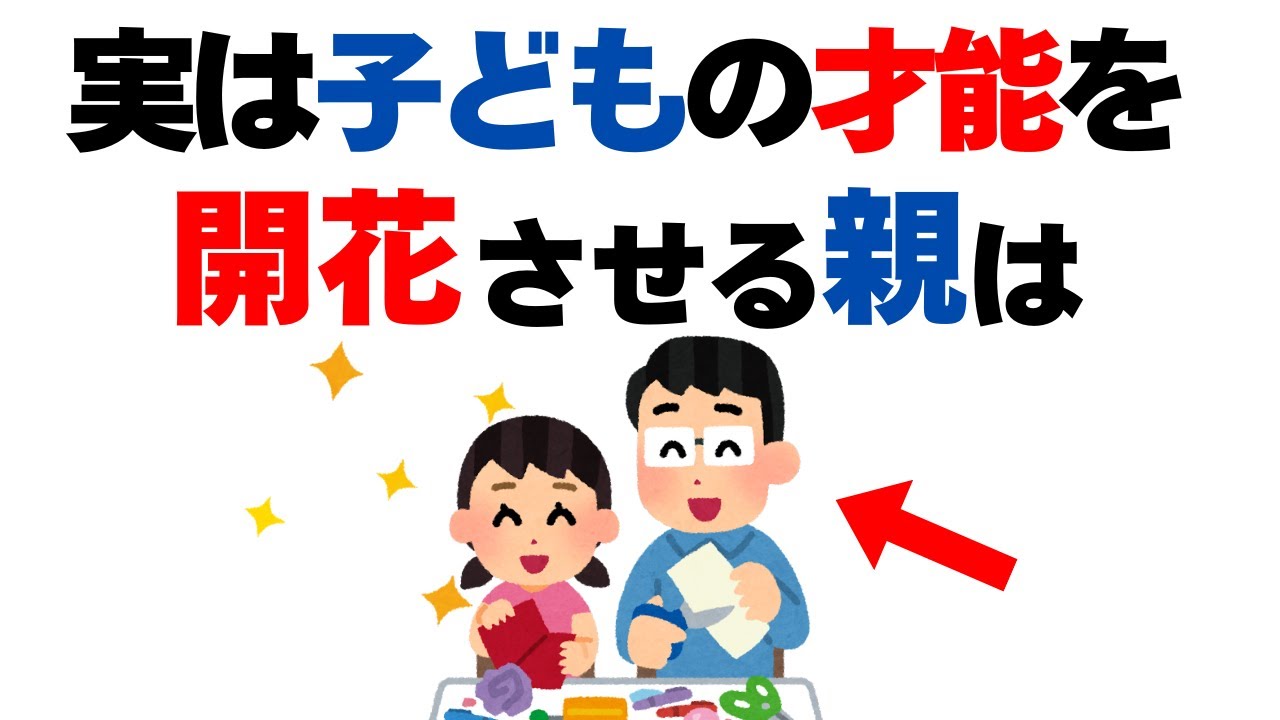 子どもの能力・才能・可能性を伸ばす親の行動５選を解説！