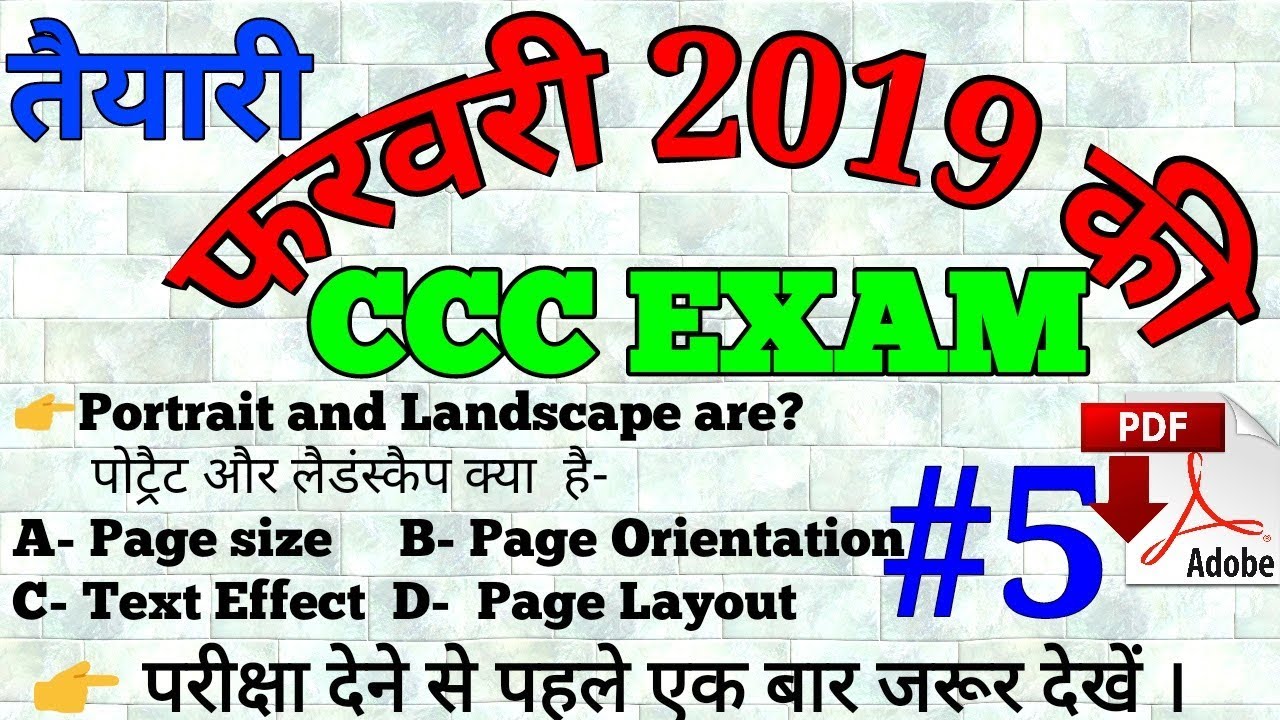 Most Important question | CCC EXAM | Previous CCC questions paper | By STARK ATUL | Feb. 2019  #5